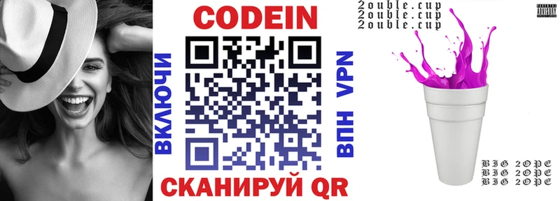 Кодеин Purple Drank  Купить закладки  Чкаловск 